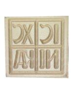 Σφραγίδα προσφόρου τετράγωνη 4,5cm ICXC NIKA - Image 2