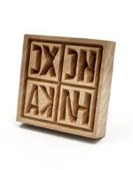 Σφραγίδα προσφόρου τετράγωνη 5,5cm ICXC NIKA - Image 5