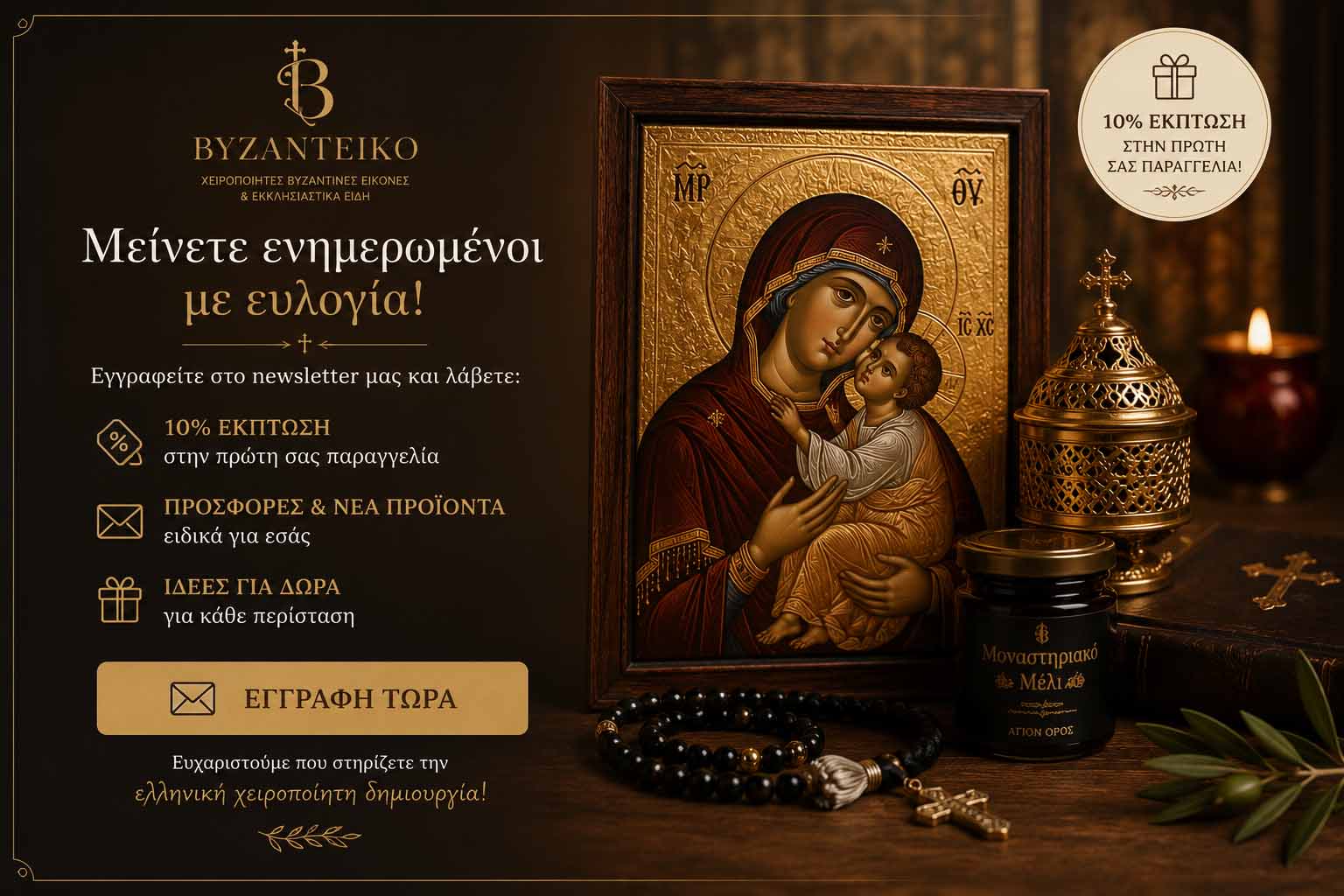 byzanteiko pop up 10%