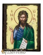 Άγιος Ιωάννης ο Πρόδρομος