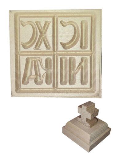 σφραγίδα προσφόρου μίνι 5 εκατοστά holy bread seal prosphora 4