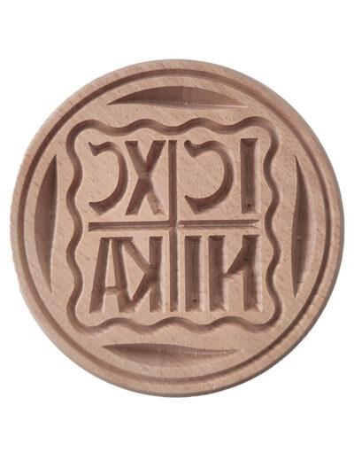 σφραγίδα προσφόρου μικρή 8.5 εκατοστά Holy Bread Seal Prosphora 8.5 cm Mount Athos Byzanteiko -