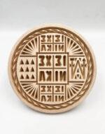 σφραγίδα προσφόρου μεγάλος αμνός 16,5 - holy bread prosphora seal 16.5cm byzanteiko