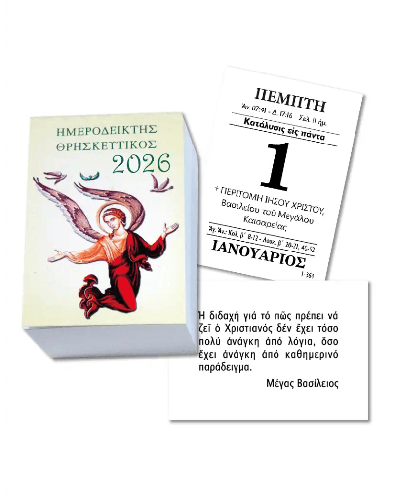 ημεροδείκτης ημεροδείκτης