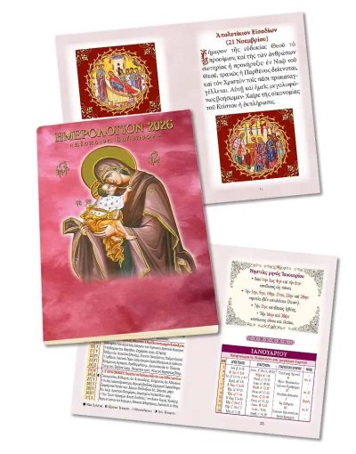 ημερολόγιο τσέπης