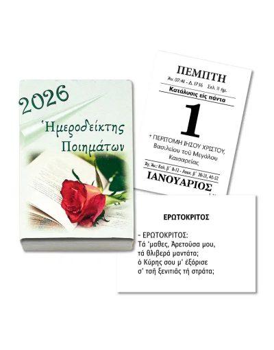 ημεροδείκτης