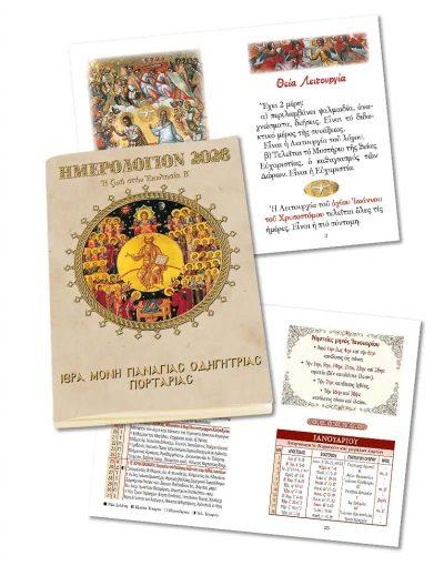 ημερολόγιο τσέπης - η ζωή στην εκκλησία β byzanteiko