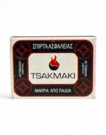 σπίρτα ασφαλείας tsakmaki - tsakmaki safety matches byzanteiko