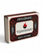 σπίρτα ασφαλείας tsakmaki - tsakmaki safety matches byzanteiko