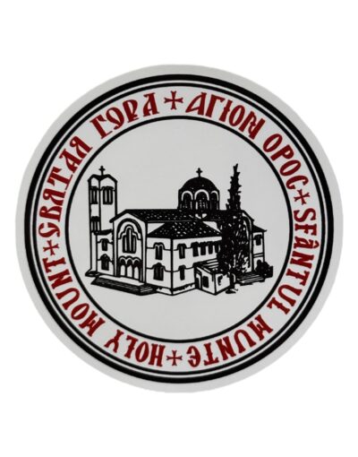 αυτοκόλλητο άγιον όρος μοναστήρι byzanteiko sticker mount athos monastery